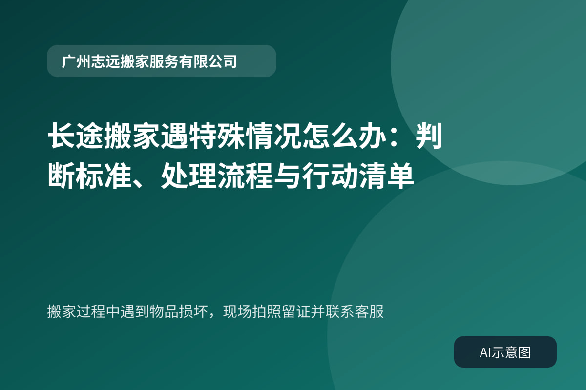 搬家过程中遇到物品损坏,现场拍照留证并联系客服