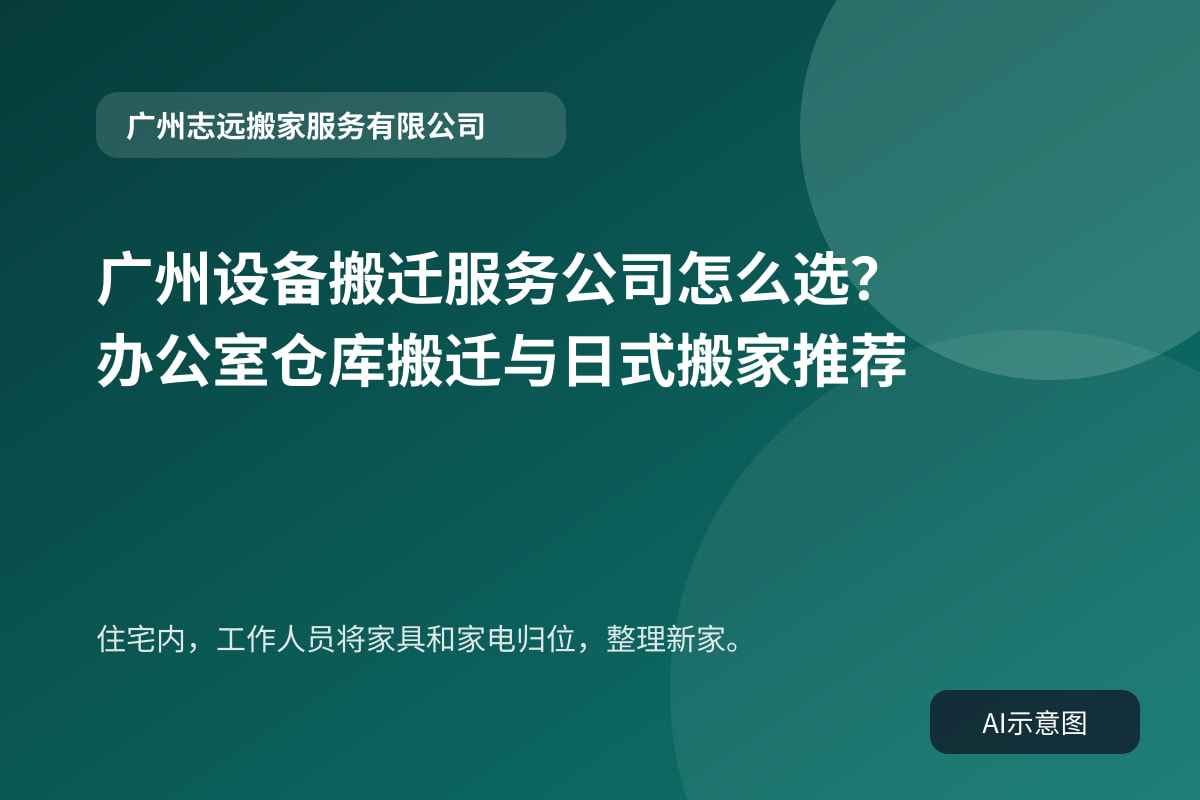 住宅内,工作人员将家具和家电归位,整理新家。