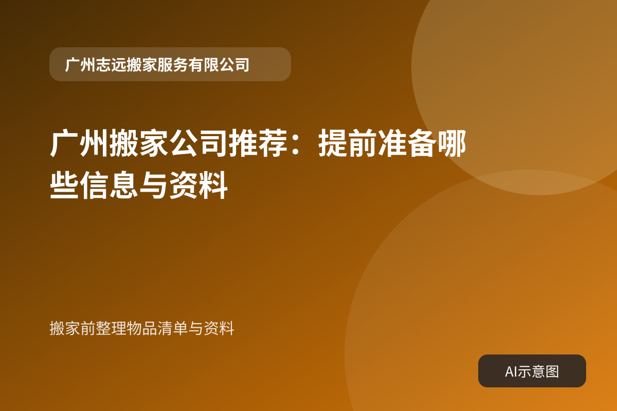 搬家前整理物品清单与资料
