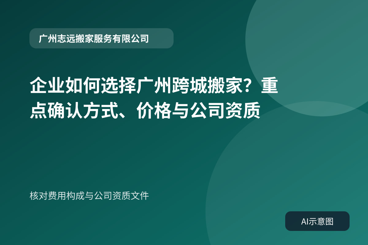 核对费用构成与公司资质文件