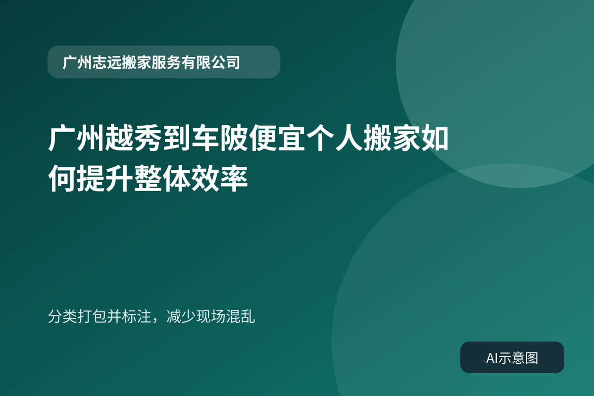 分类打包并标注,减少现场混乱