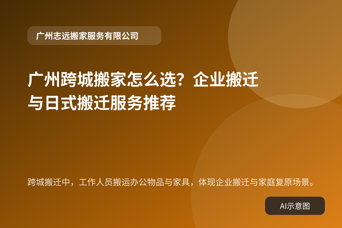 跨城搬迁中,工作人员搬运办公物品与家具,体现企业搬迁与家庭复原场景。