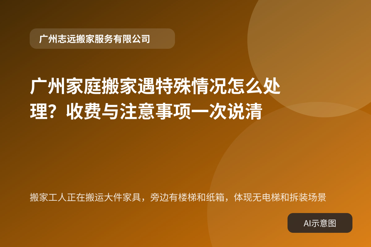 搬家工人正在搬运大件家具,旁边有楼梯和纸箱,体现无电梯和拆装场景