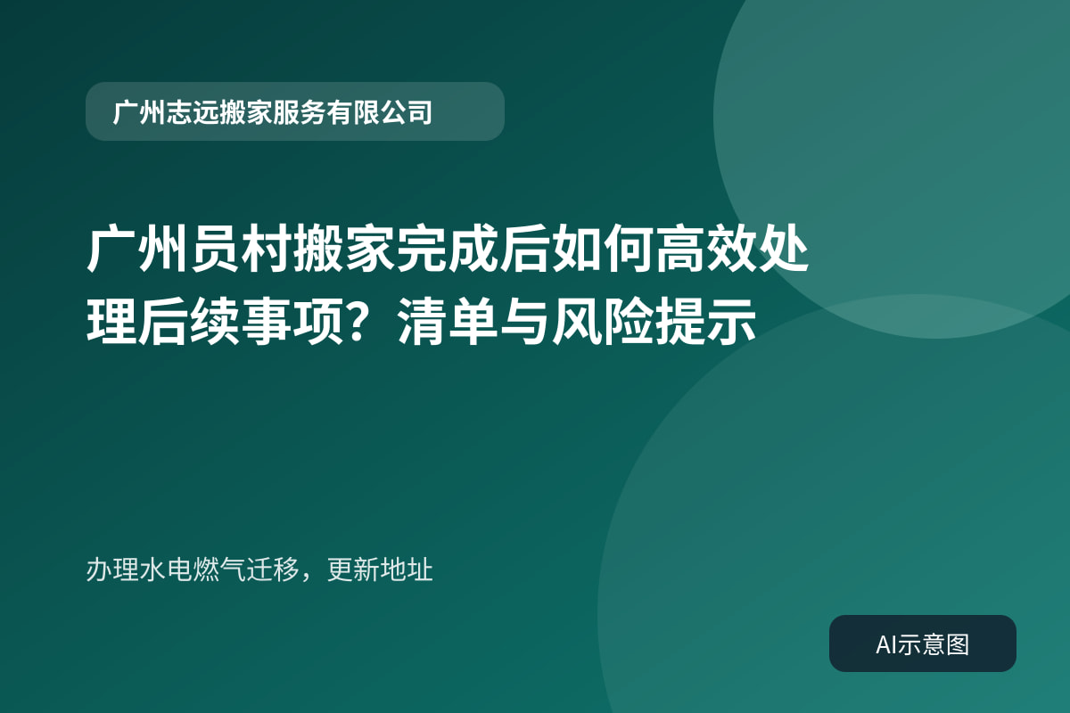 办理水电燃气迁移,更新地址