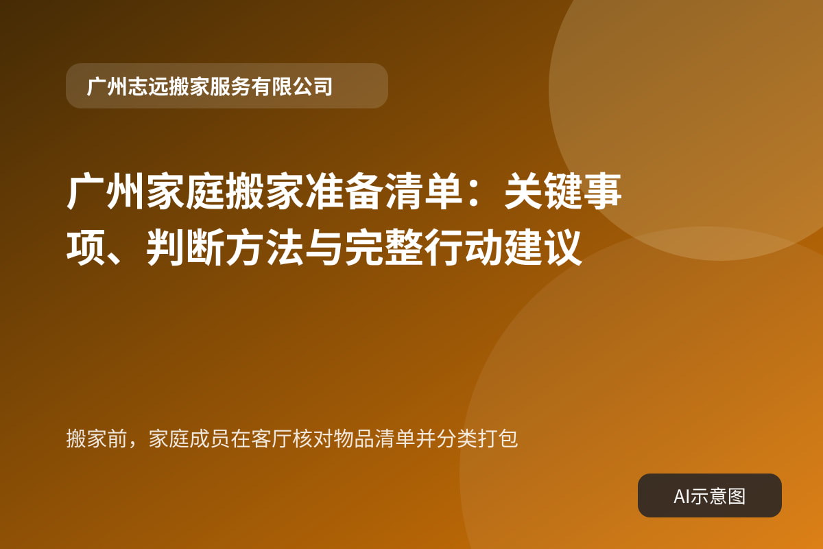 搬家前,家庭成员在客厅核对物品清单并分类打包