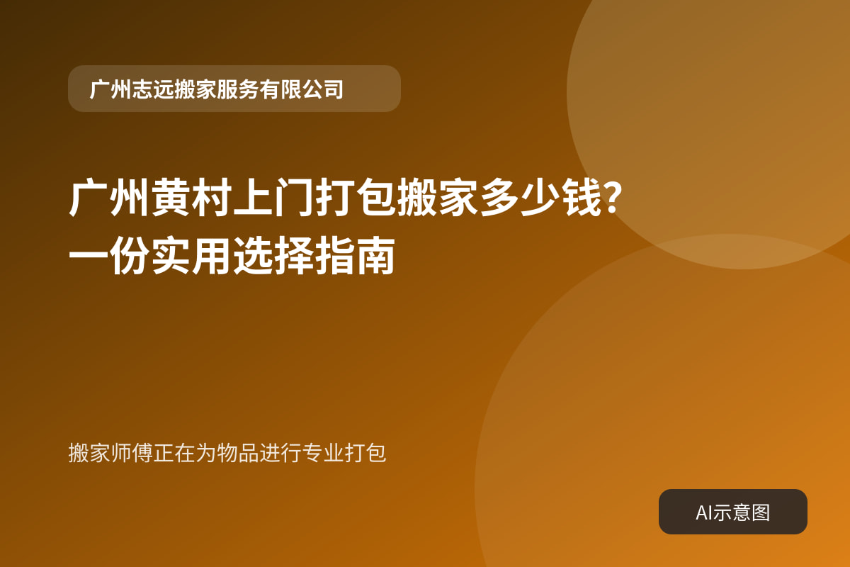 搬家师傅正在为物品进行专业打包