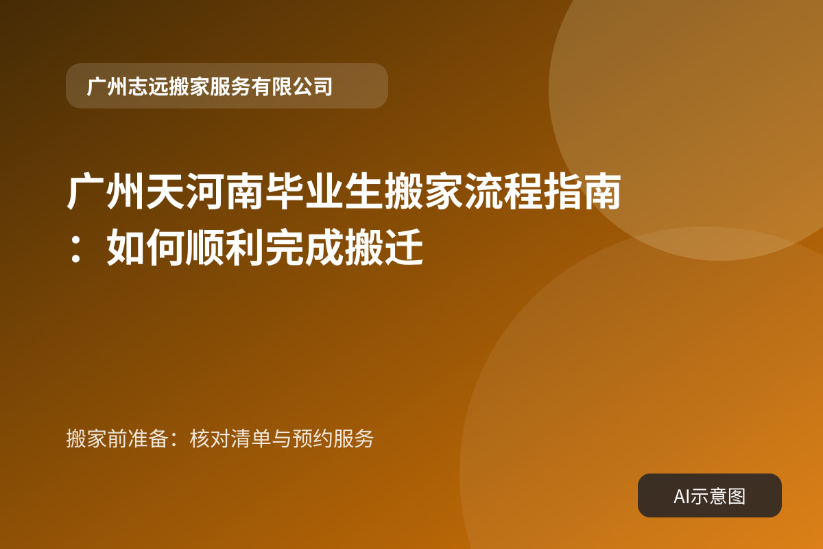 搬家前准备:核对清单与预约服务