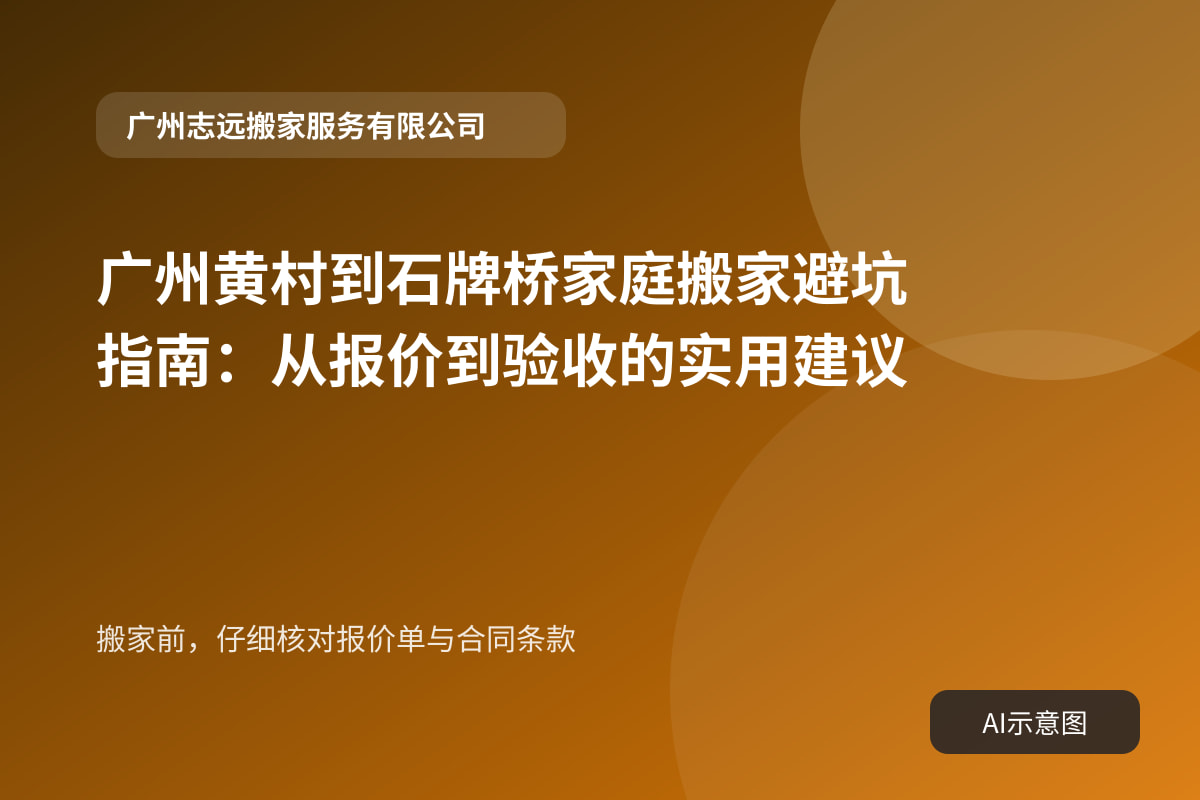 搬家前,仔细核对报价单与合同条款