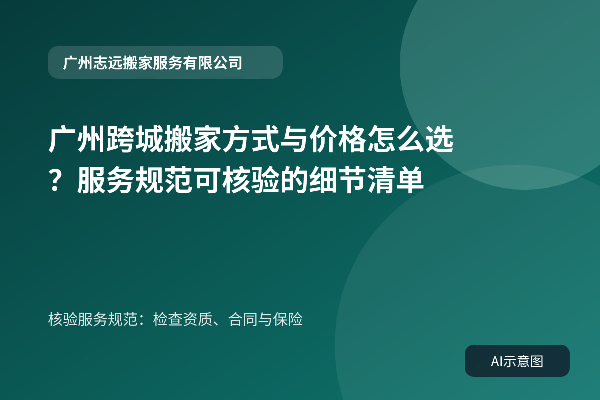 核验服务规范:检查资质、合同与保险