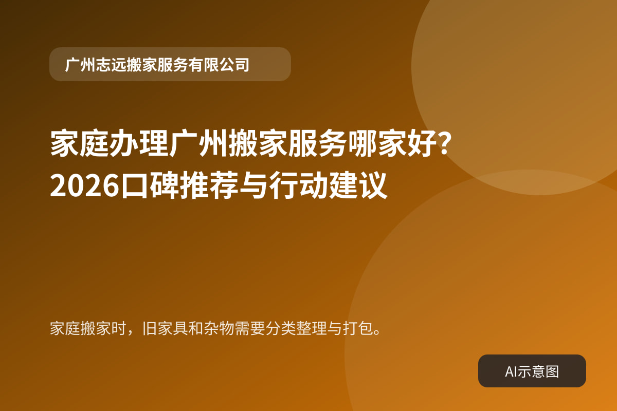 家庭搬家时,旧家具和杂物需要分类整理与打包。