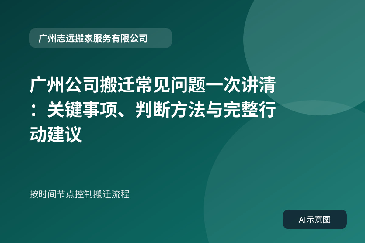 按时间节点控制搬迁流程