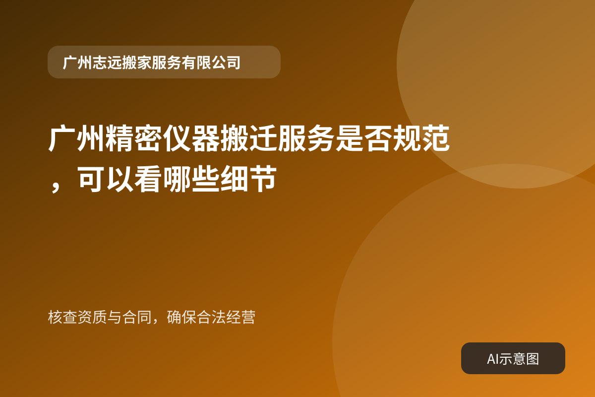 核查资质与合同,确保合法经营