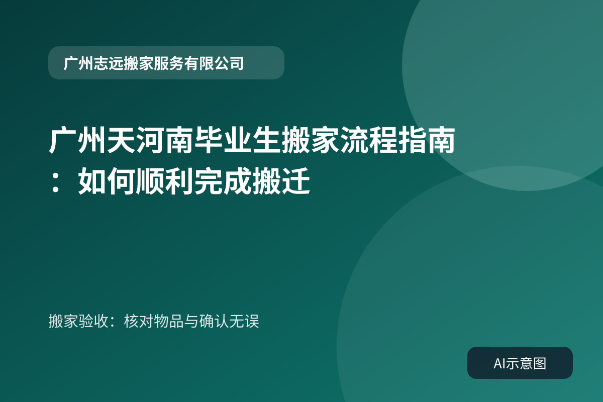搬家验收:核对物品与确认无误