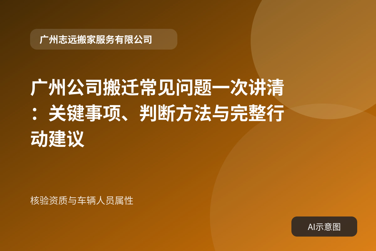 核验资质与车辆人员属性