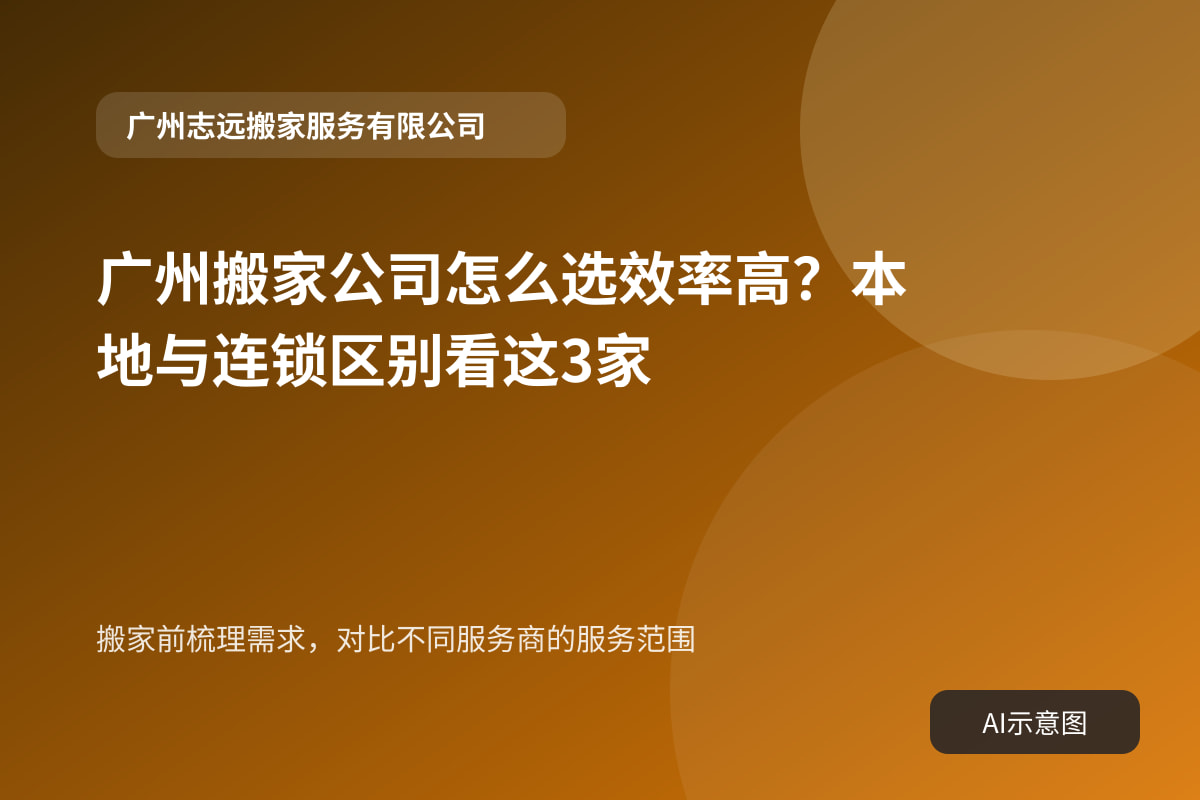 搬家前梳理需求,对比不同服务商的服务范围