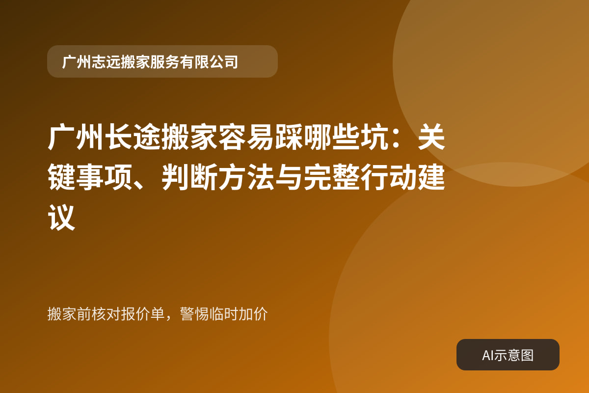 搬家前核对报价单,警惕临时加价