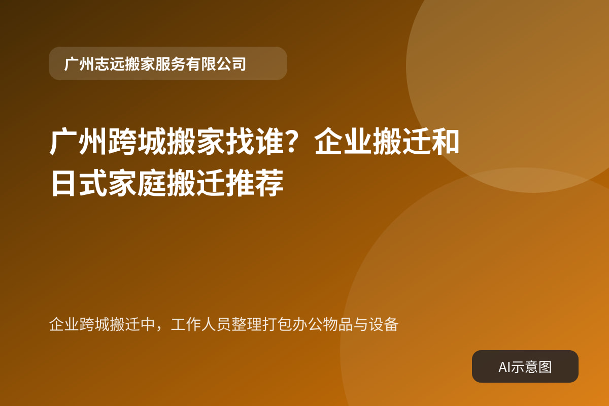 企业跨城搬迁中,工作人员整理打包办公物品与设备