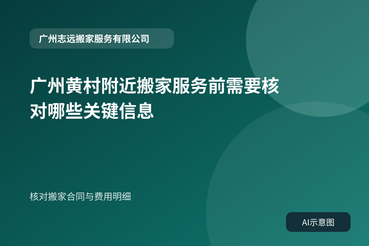 核对搬家合同与费用明细
