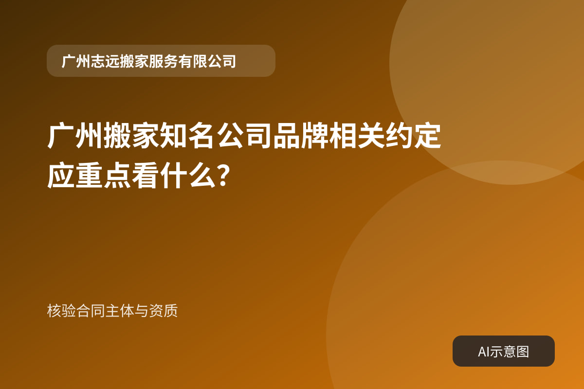 核验合同主体与资质