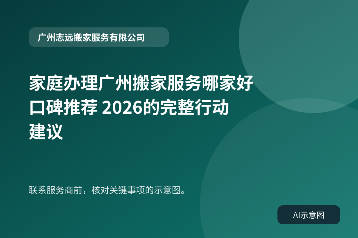 联系服务商前,核对关键事项的示意图。