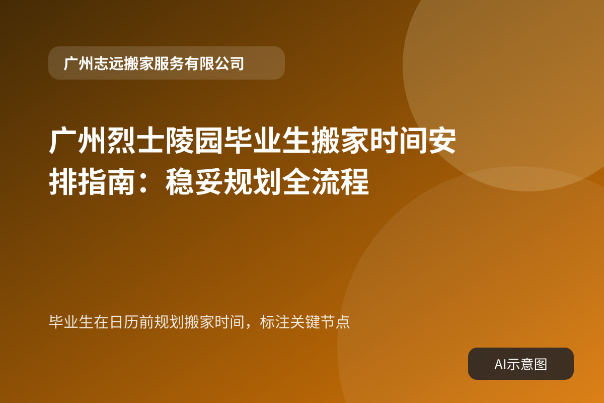 毕业生在日历前规划搬家时间,标注关键节点