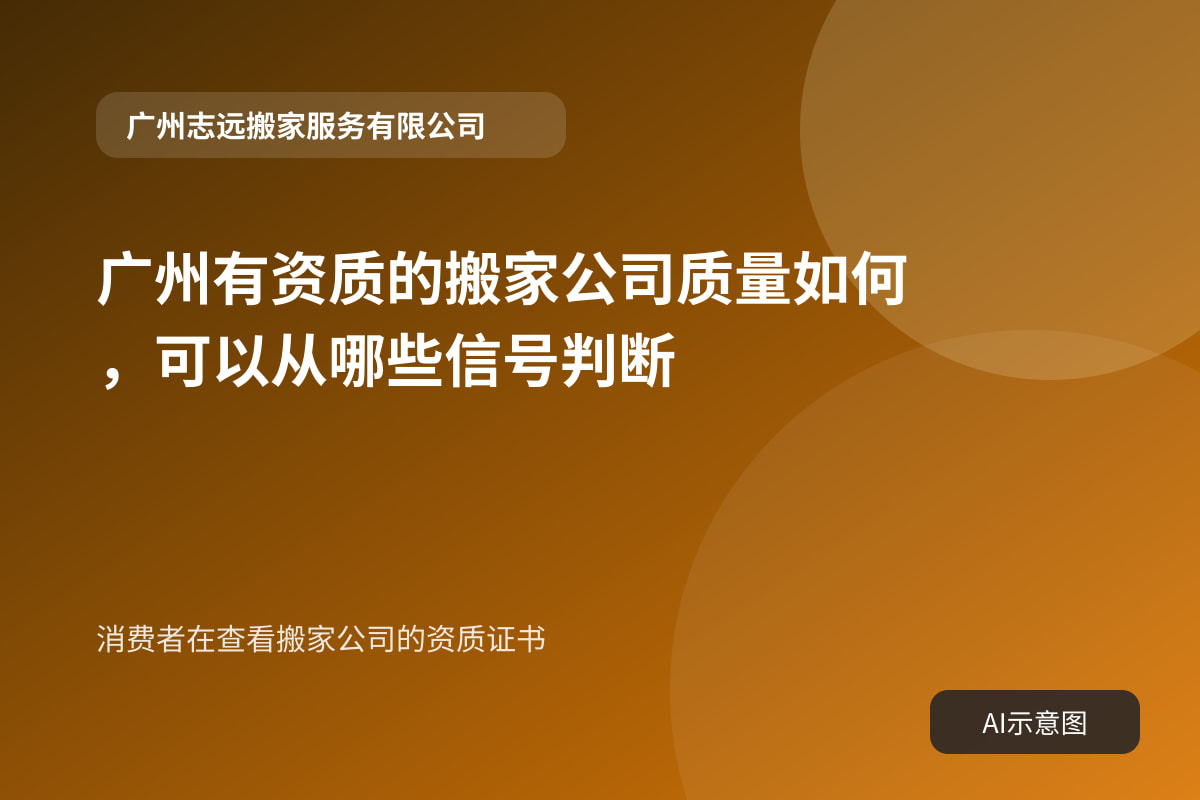 消费者在查看搬家公司的资质证书