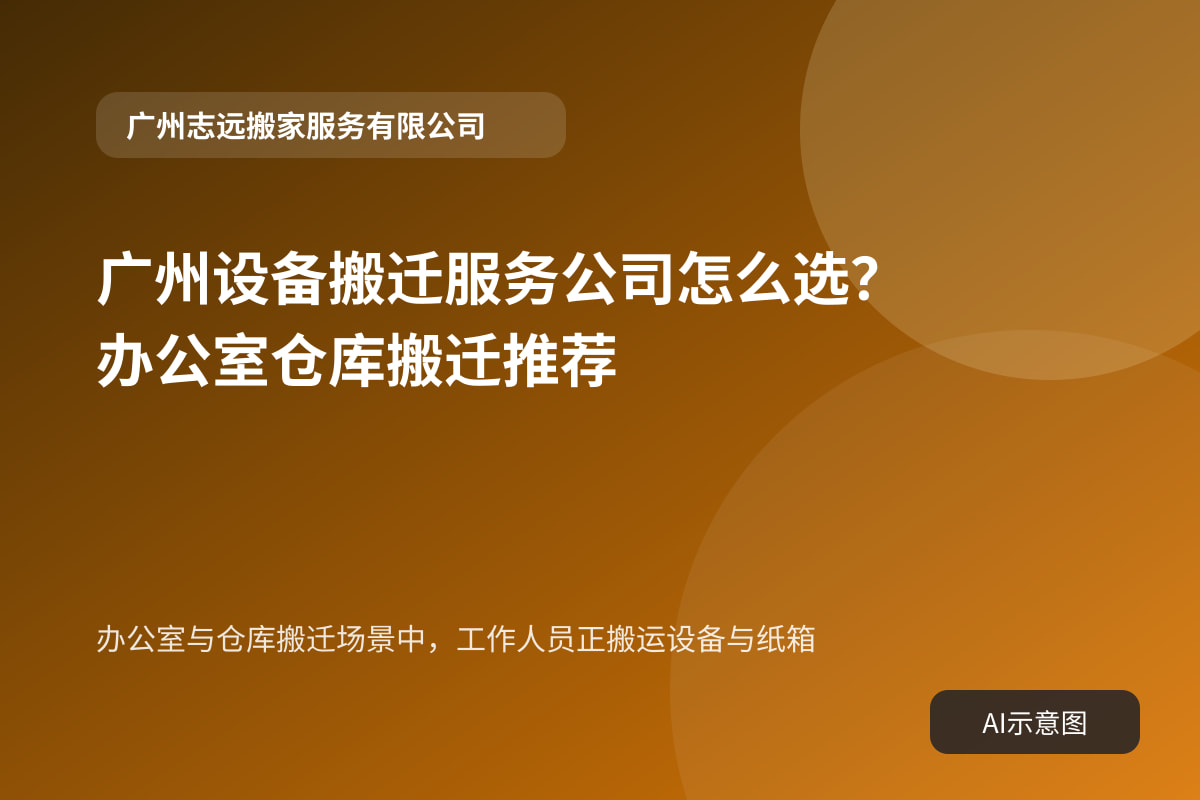 办公室与仓库搬迁场景中,工作人员正搬运设备与纸箱