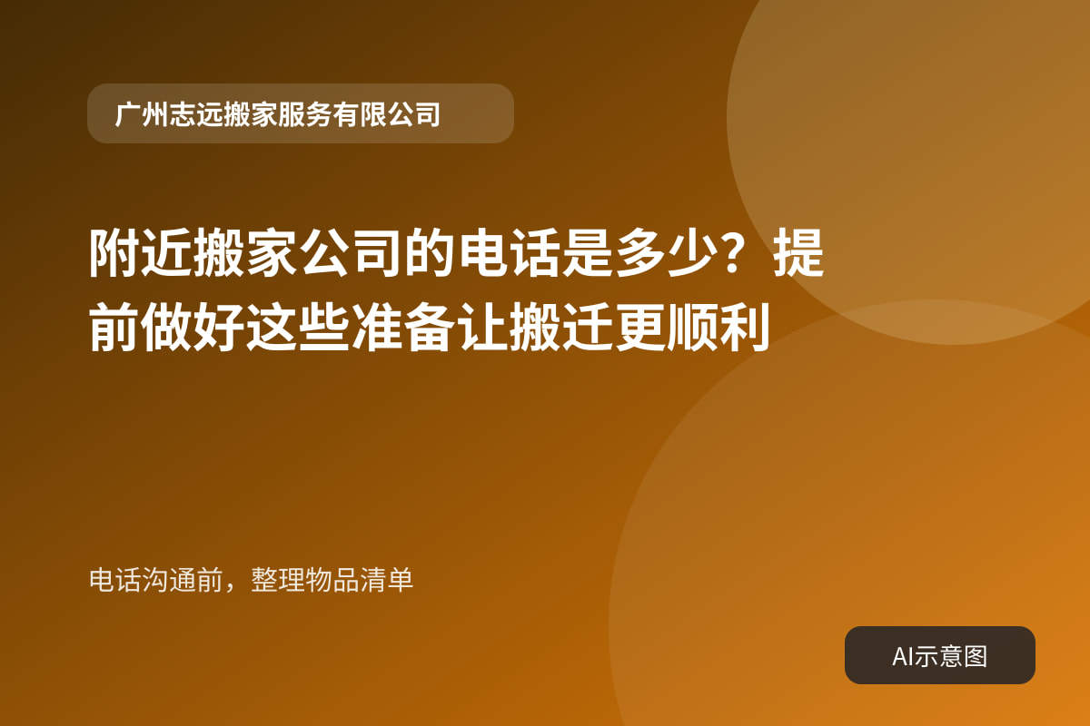 电话沟通前,整理物品清单