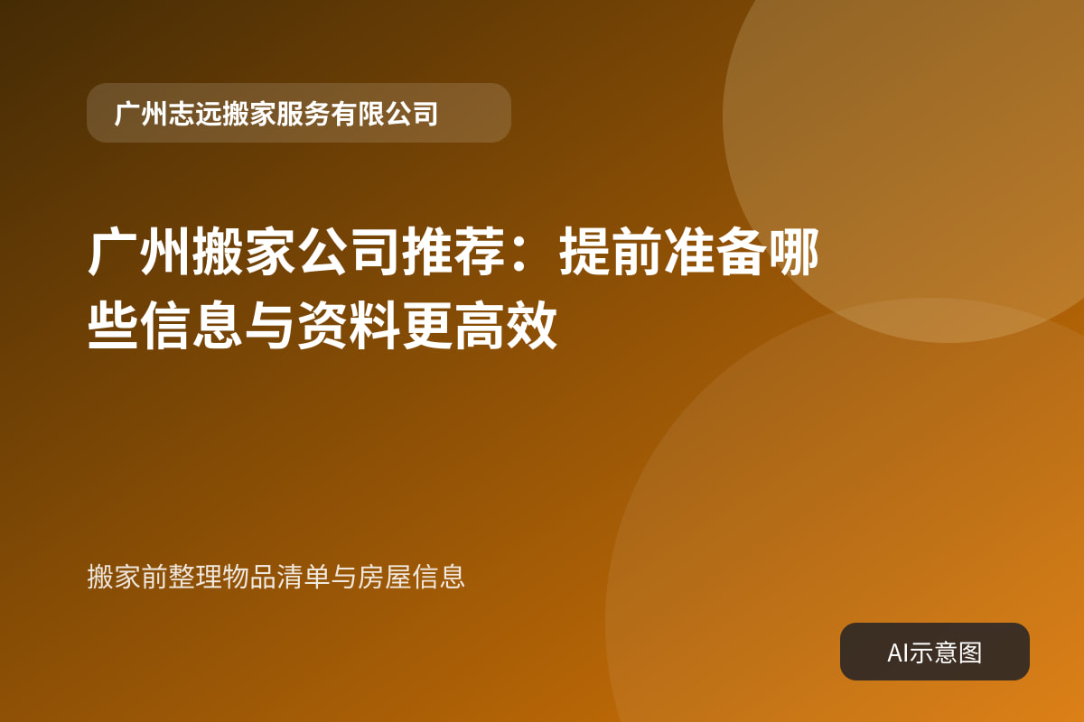 搬家前整理物品清单与房屋信息