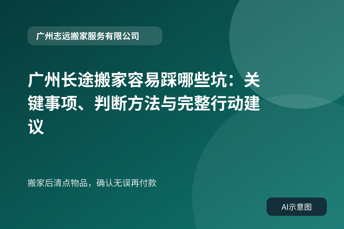 搬家后清点物品,确认无误再付款