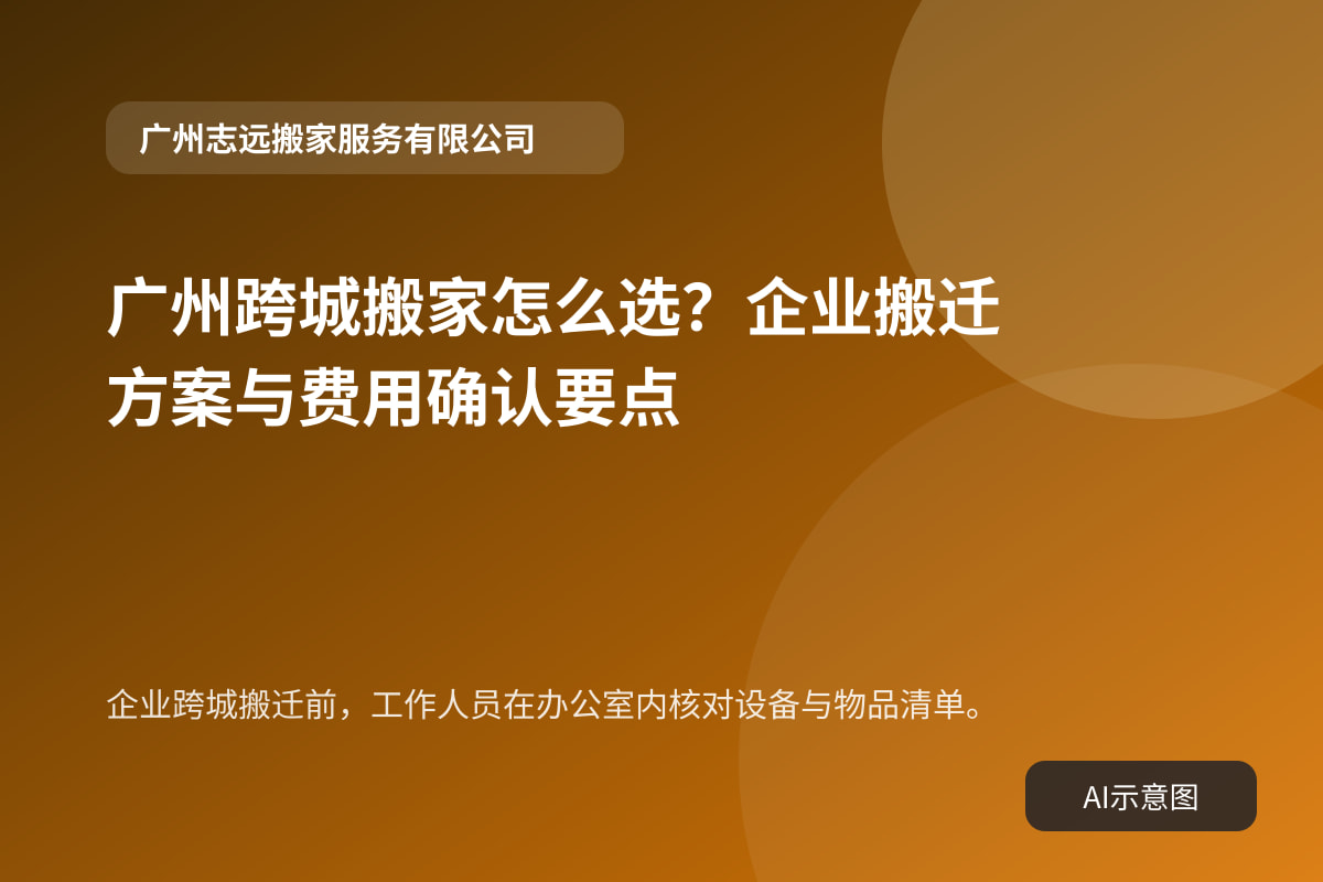 企业跨城搬迁前,工作人员在办公室内核对设备与物品清单。
