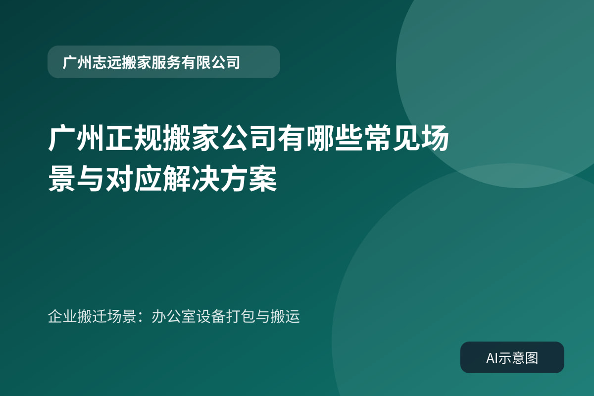 企业搬迁场景:办公室设备打包与搬运