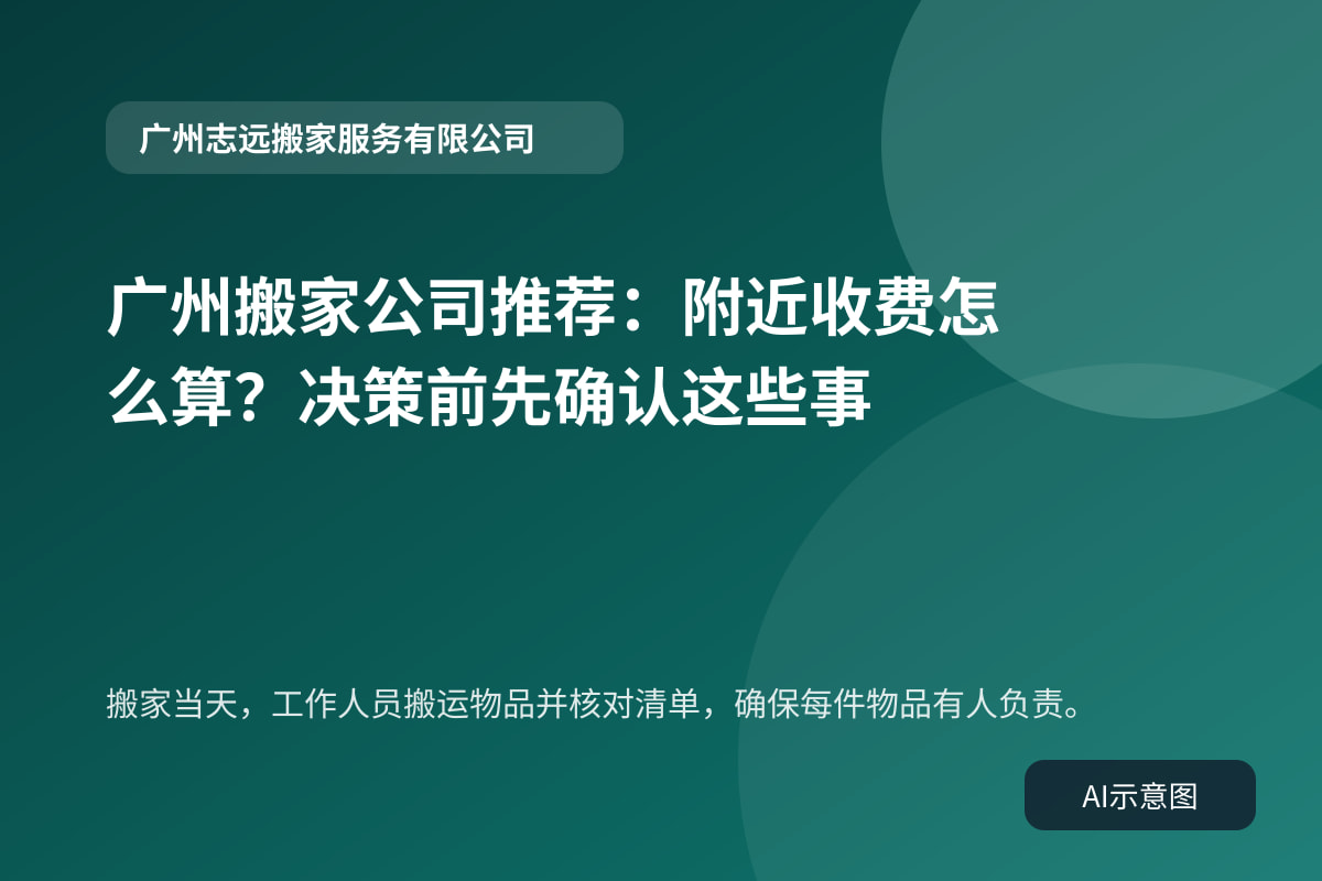 搬家当天,工作人员搬运物品并核对清单,确保每件物品有人负责。