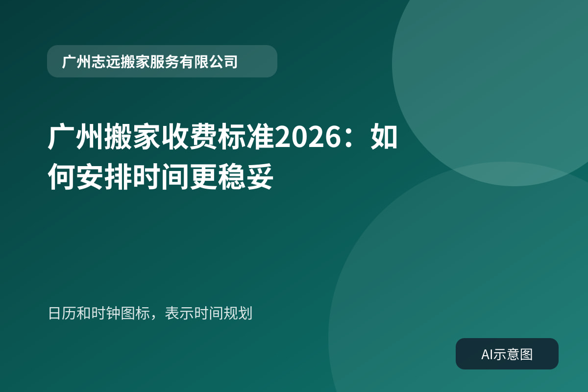 日历和时钟图标,表示时间规划