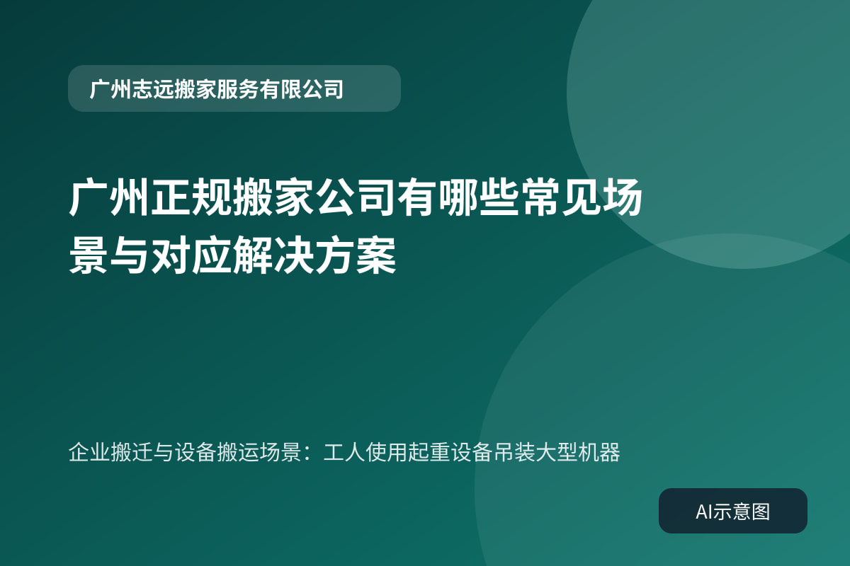 企业搬迁与设备搬运场景:工人使用起重设备吊装大型机器