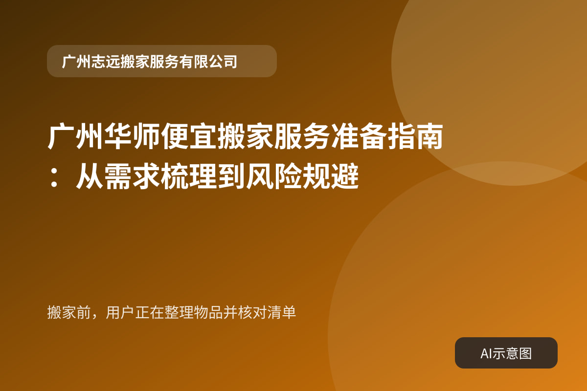 搬家前,用户正在整理物品并核对清单