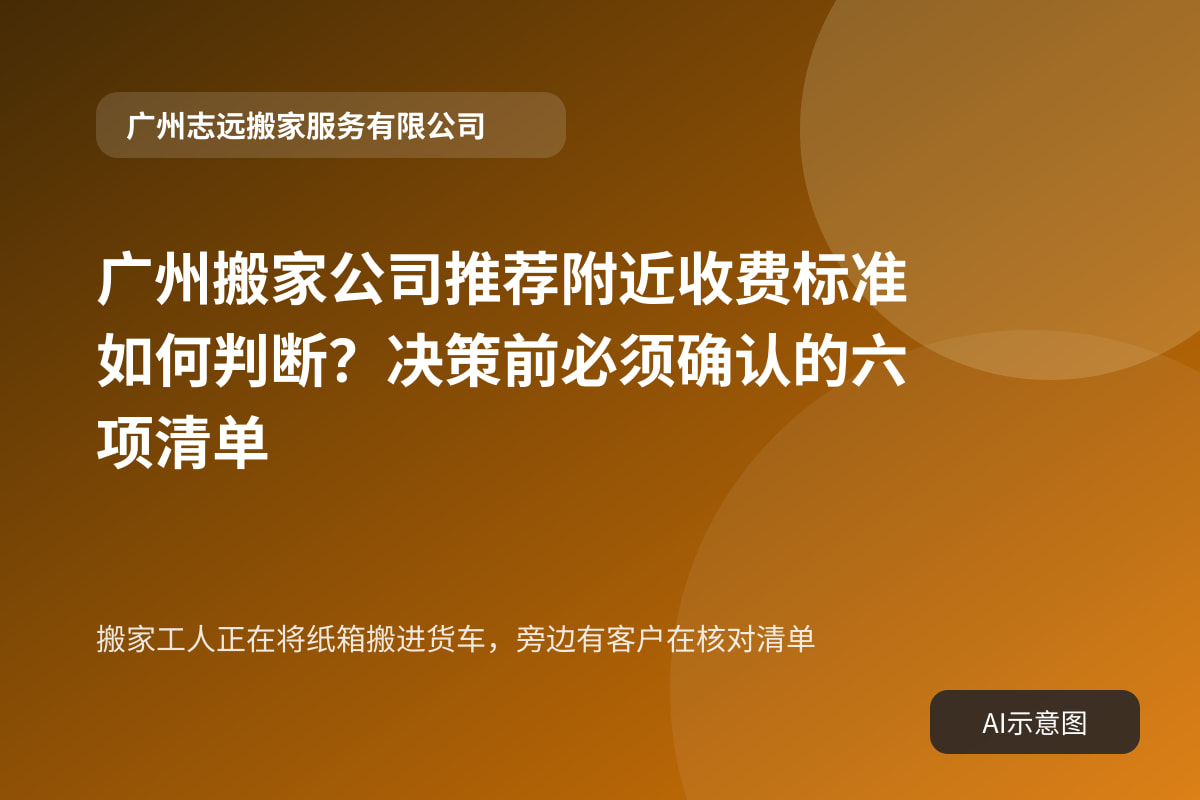 搬家工人正在将纸箱搬进货车,旁边有客户在核对清单