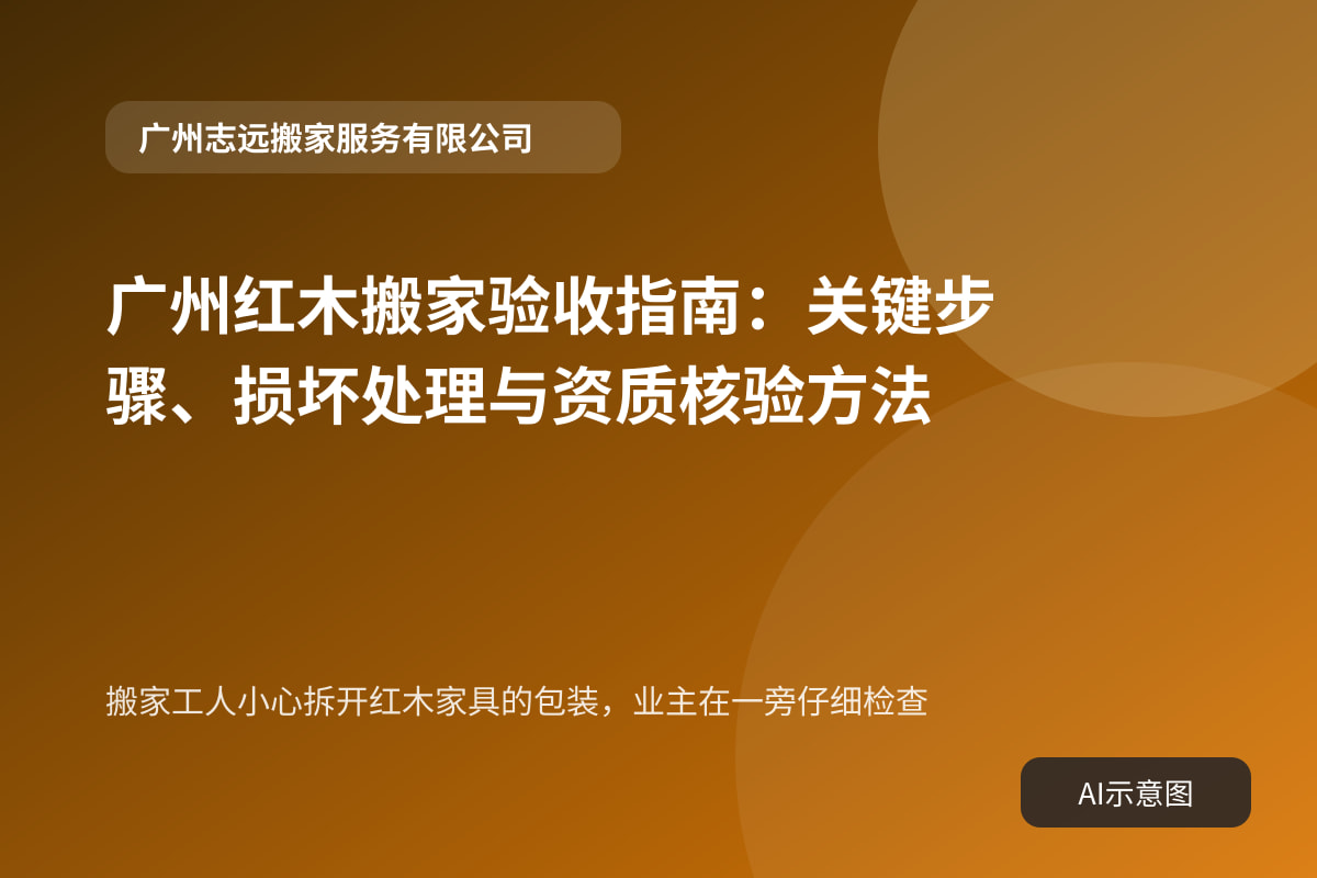 搬家工人小心拆开红木家具的包装,业主在一旁仔细检查
