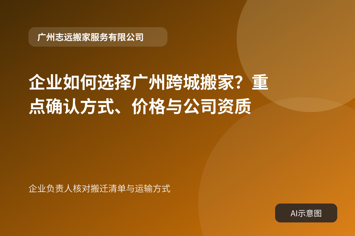 企业负责人核对搬迁清单与运输方式