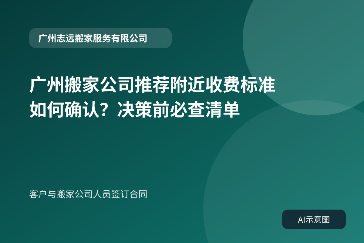 客户与搬家公司人员签订合同