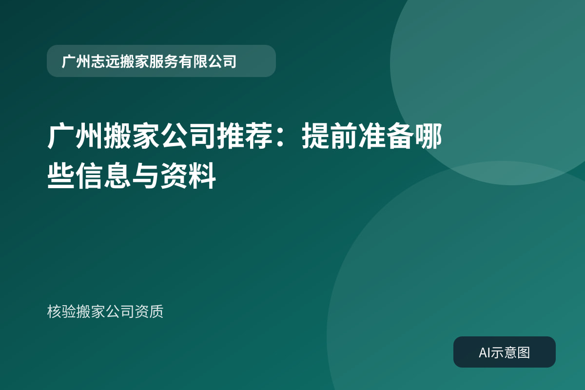核验搬家公司资质