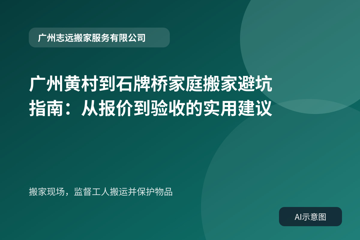 搬家现场,监督工人搬运并保护物品