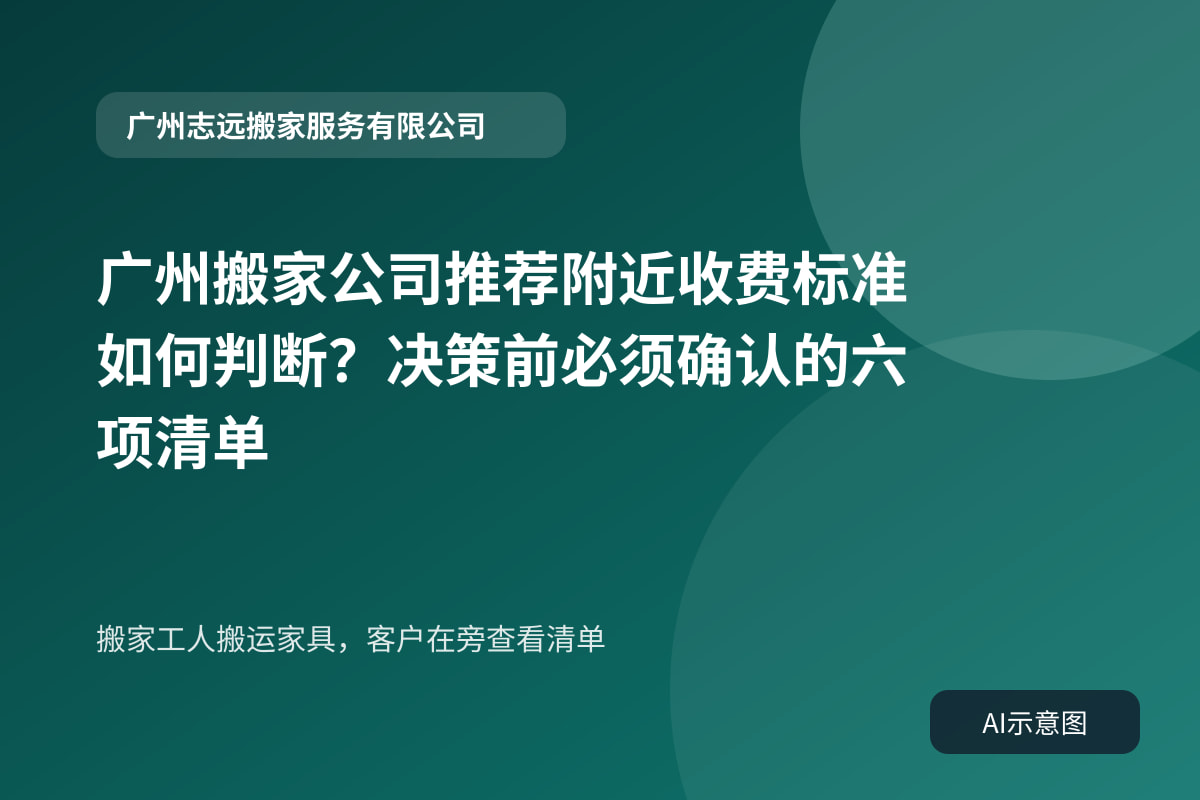 搬家工人搬运家具,客户在旁查看清单
