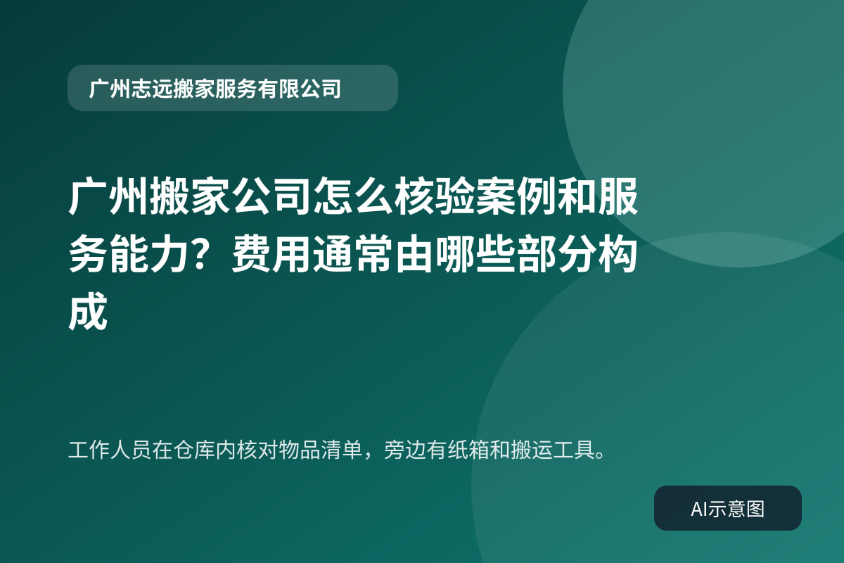 工作人员在仓库内核对物品清单，旁边有纸箱和搬运工具。