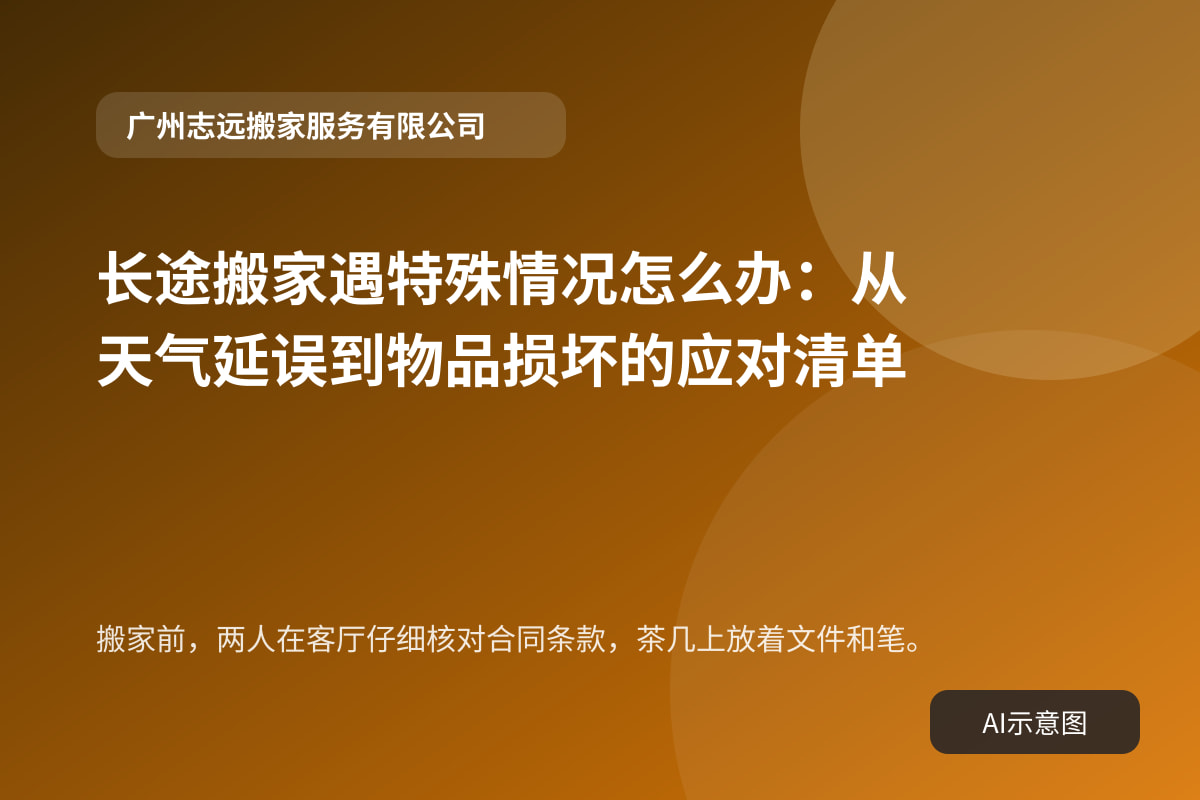搬家前,两人在客厅仔细核对合同条款,茶几上放着文件和笔。