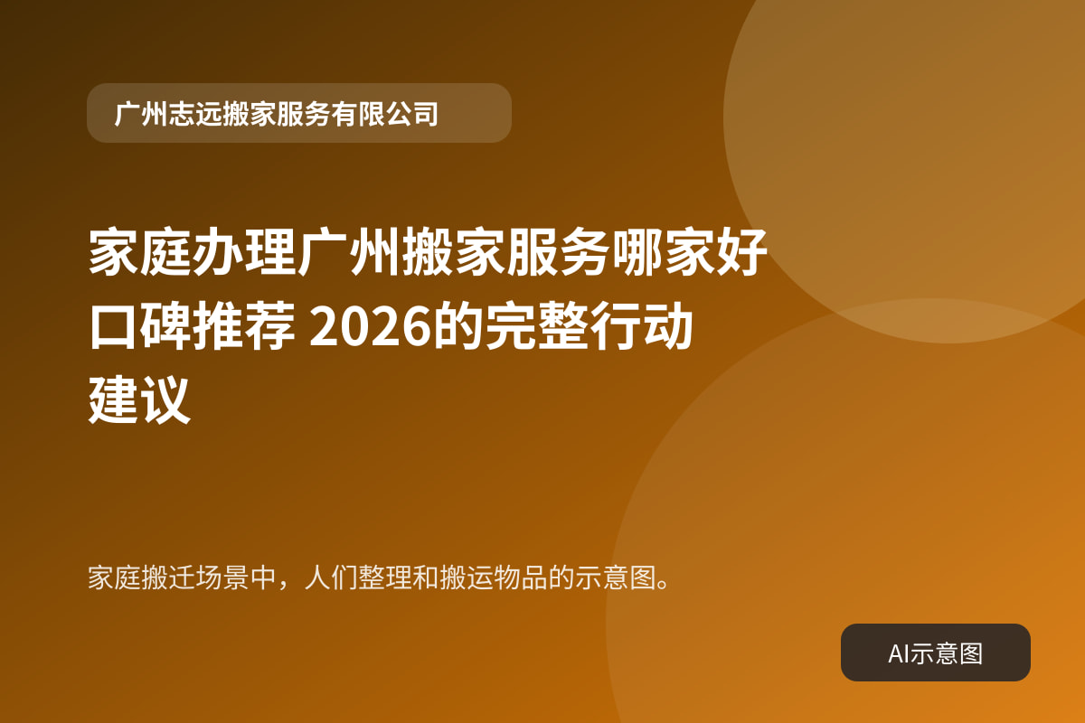 家庭搬迁场景中,人们整理和搬运物品的示意图。