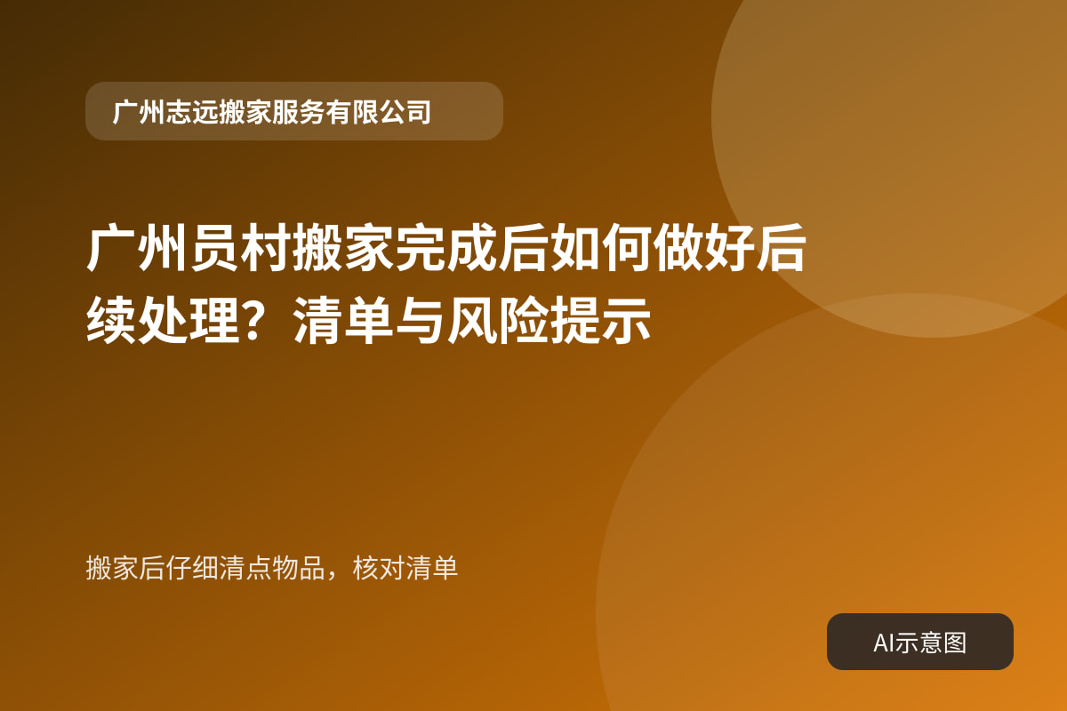 搬家后仔细清点物品,核对清单