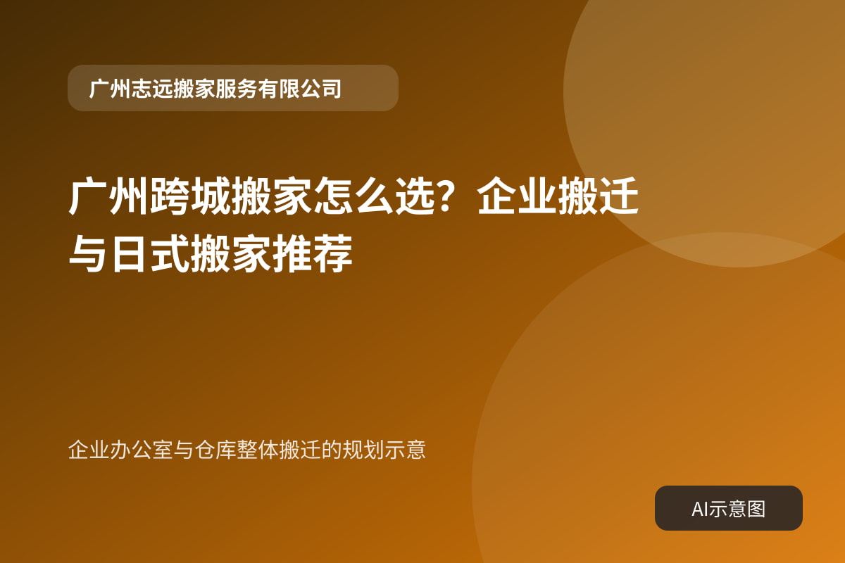 企业办公室与仓库整体搬迁的规划示意