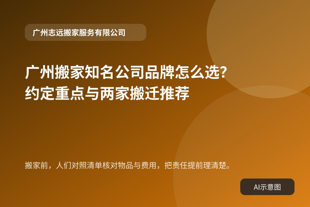 搬家前,人们对照清单核对物品与费用,把责任提前理清楚。