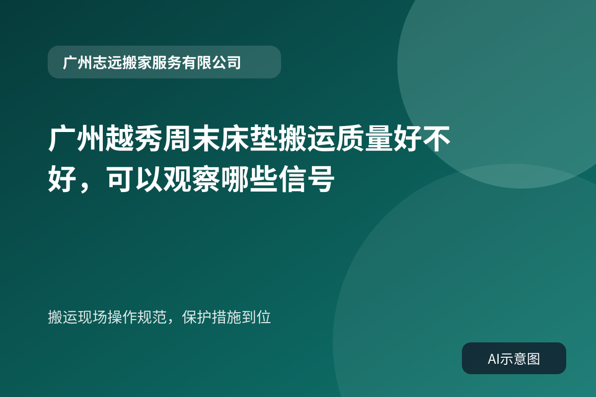 搬运现场操作规范,保护措施到位